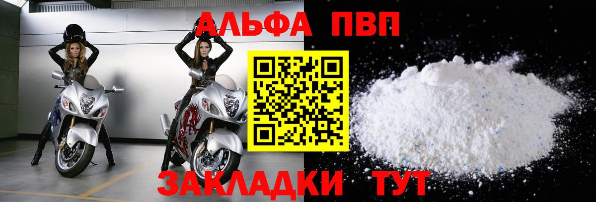 APVP кристаллы Коряжма