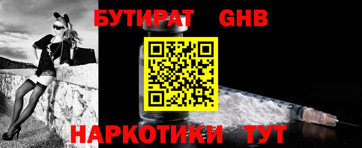БУТИРАТ бутандиол Коряжма
