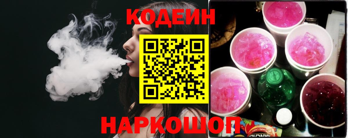 Кодеиновый сироп Lean напиток Lean (лин)  Вход с VPN  Коряжма 