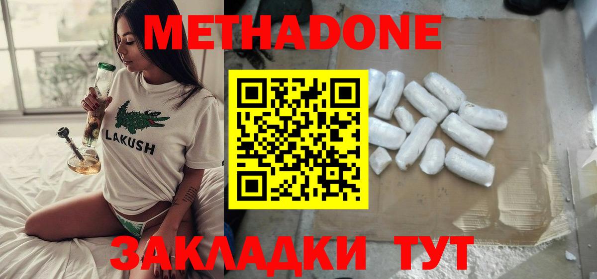 МЕТАДОН methadone Коряжма